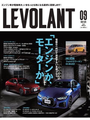 cover image of ル・ボラン2022年9月号